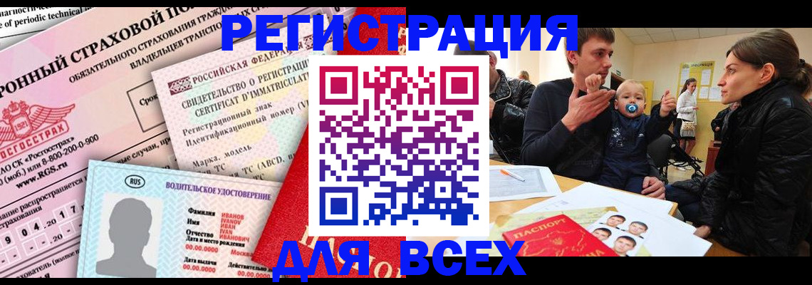 прописка от собственника в Холмске