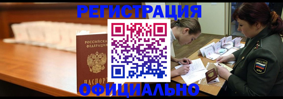 временная регистрация недорого в Холмске