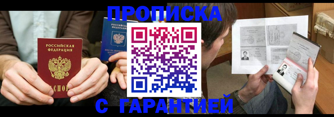 временная прописка в Холмске