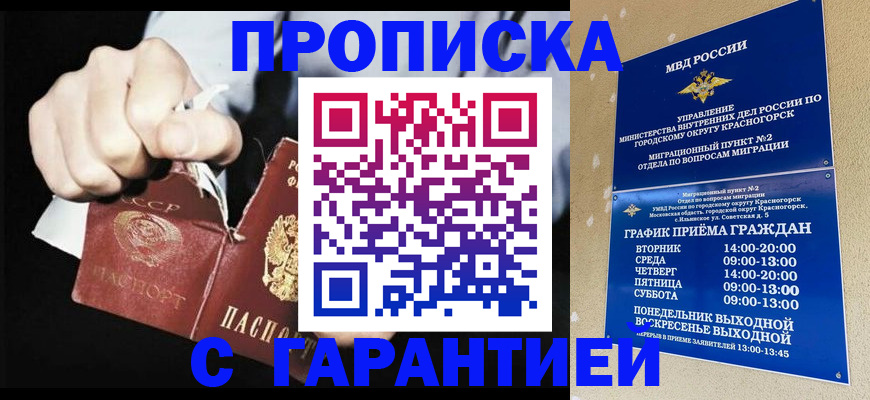 прописка от собственника в Холмске