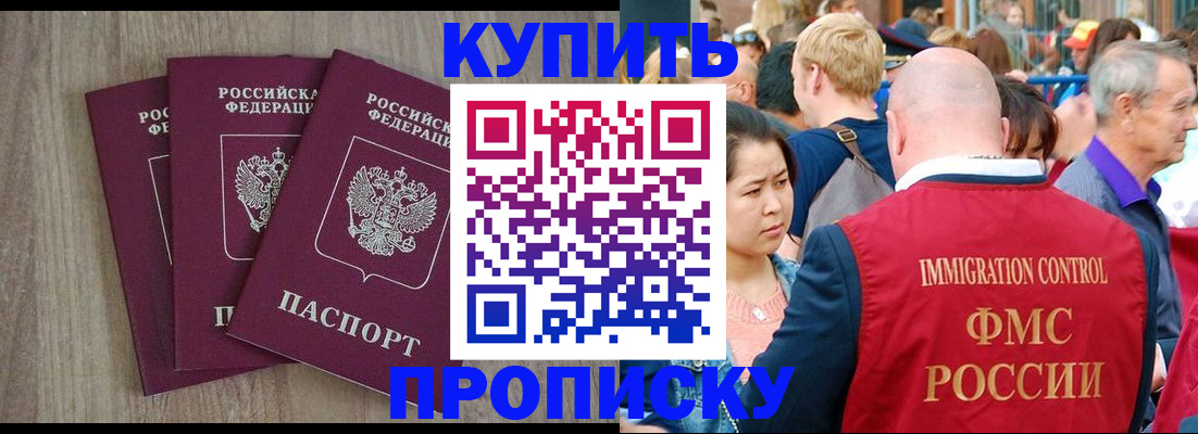 прописка для работы в Холмске